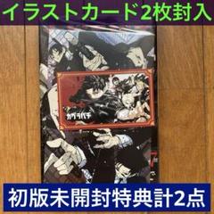 2025年最新】カグラバチ 1巻 初版の人気アイテム - メルカリ