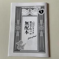 后宮のオメガ　魔法学校パロ