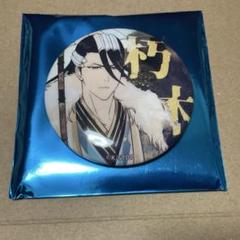 2025年最新】朽木白哉 缶バッジの人気アイテム - メルカリ