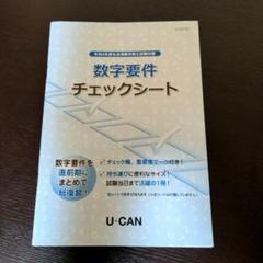 ユーキャン社労士試験対策 令和7年度 法改正/白書対策/数字要件総チェック U-CAN社会保険労務士 法改正総まとめ号 2025 白書 数字要件総