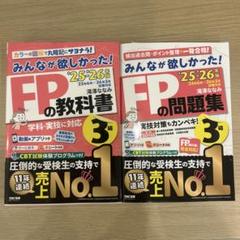 FPの教科書・問題集セット 3級 TAC 25-26年度版