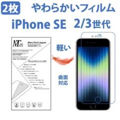 d113匿名発送ハイドロジェル iPhone SE 2 3 保護フィルム全面