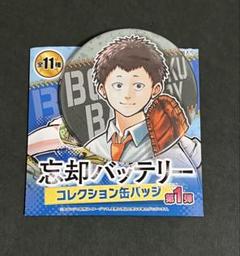 2025年最新】ジャンプ 忘却バッテリーの人気アイテム - メルカリ