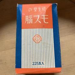 資生堂 防虫剤 モス脳 レア 昭和 レトロ 蔵放出品