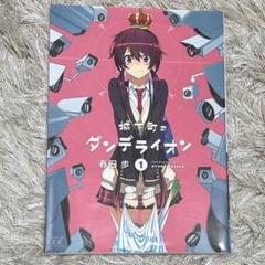 城下町のダンデライオン コミック 1-4巻セット (まんがタイムKR