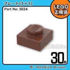 LEGO ブラウン 茶色 01×01 プレート 30個A／新品,正規品,3024のサムネイル