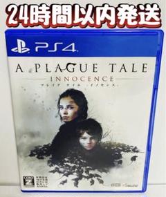 PS4 プレイグテイル イノセンス　　24時間以内発送
