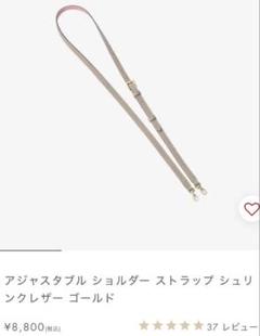 新品 BONAVENTURA アジャスタブルショルダーストラップシュリンクレザー