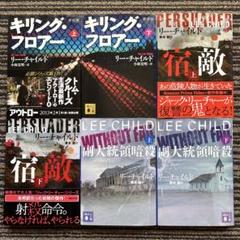 リー・チャイルド / 小林 宏明  28冊セット リー・チャイルド / 小林 宏明 28冊セット - メルカリ