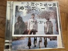 クリープハイプ／吹き零れる程のＩ、哀、愛 初回盤CD＋DVD