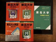 東北大学 15カ年 2024.2025年度受験用 4冊セット - メルカリ