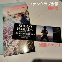 浜田省吾/書籍/ツアーパンフレット/クリアファイルまとめ売り