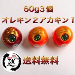 タングステン　タイラバヘッド　鯛ラバ　TG 150g3個（オレキン2アカキン１) タングステン タイラバヘッド 60g3個(オレキン2アカキン1) 送料