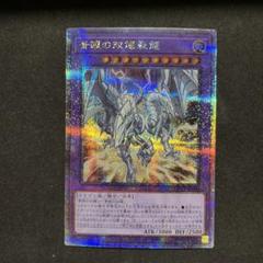 25th 青眼の双爆裂龍 青眼の精霊龍 カード セット 遊戯王 青眼の双爆裂龍【25th シークレットレア】 QUARTER