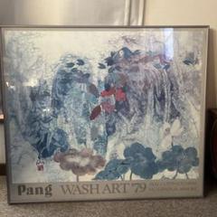 Pang WASH ART '79 アートポスターコンランmoma 現代アート Pang WASH ART '79 アートポスターコンランmoma 現代アート