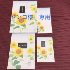 ひまわり お手紙セット