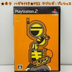 ★希少 動作良好 ハガキ付き★PS2 ラジルギ・プレシャス