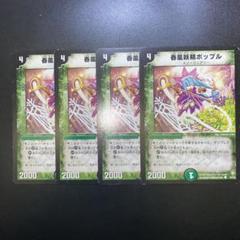 デュエルマスターズ　春風妖精ポップル　4枚セットのサムネイル