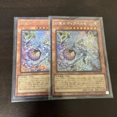 2025年最新】ディアベル 遊戯王の人気アイテム - メルカリ