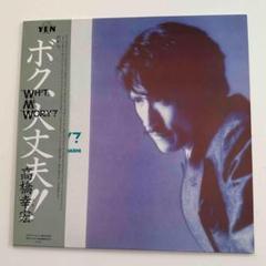 2025年最新】what 高橋幸宏 LPの人気アイテム - メルカリ