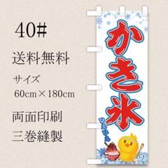 夏祭り　のぼり旗〈10枚〉新品未使用　サイズ60cm×180cm のぼり旗〈1枚〉新品未使用 サイズ60cm×180cm - メルカリ