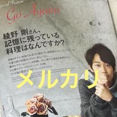 ◆ELLE◆ 綾野剛 掲載雑誌《記憶に残っている料理は何ですか？》