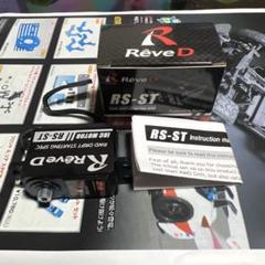 2025年最新】ReveD rs-stの人気アイテム - メルカリ