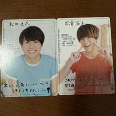 ジャニーズJr. - 松倉海斗セット imgrc0064874227.jpg