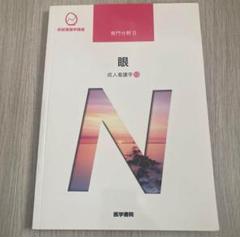 2025年最新】看護専門学校教科書の人気アイテム - メルカリ