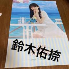 乃木坂46鈴木佑捺 ポスターSame numbers 真夏の全国ツアー2025