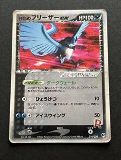 PSA8 連番 ロケット団の逆襲　R男子のエンテイ　フリーザー　ファイヤー PSA8 ファイヤー＆サンダー＆フリーザーGX SR SA 060/054の通販