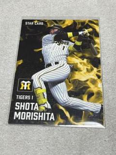 プロ野球チップス2025 森下翔太 スターカード 阪神タイガース