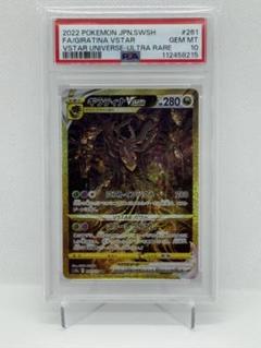 PSA10 ギラティナVSTAR UR 261/172 s12a N948 PSA 10 Giratina VSTAR UR 261/172 s12a VSTAR Universe Pokemon