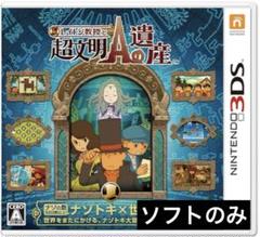 レイトン教授と超文明Aの遺産 3DSソフト