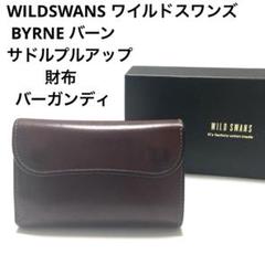 【最終値下げ】ワイルドスワンズ　バーン　サドル　バーガンディ 特別カラーのサドルプルアップシリーズについてのお話 7
