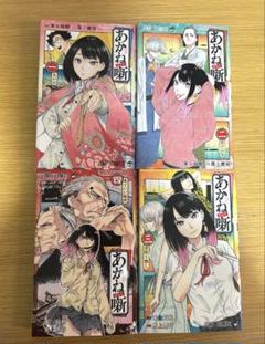 2025年最新】あかね噺 全巻の人気アイテム - メルカリ