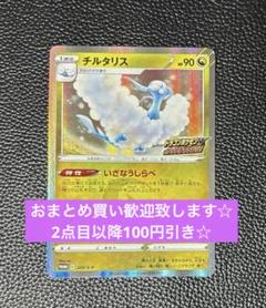 チルタリス　プロモ　Δ進化　クリアハミング　つばさでうつ ポケモンカード チルタリス クリアハミング デルタ進化 プロモ