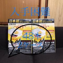 ☆入手困難☆アサヒ スーパードライ 生ジョッキ ビール 2ケース