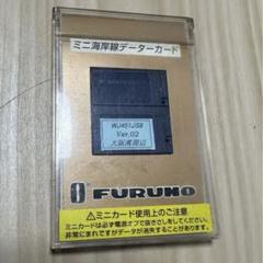 フルノ 海岸線データカード m35687161015_1.jpg?1713863486