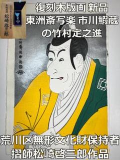 新品 浮世絵江復刻木版画 喜多川歌麿 五律から歌・袖ヶ浦の芸者亀吉 松崎啓三郎作 Amazon.co.jp: 浮世絵江復刻木版画 喜多川歌麿 五律から歌