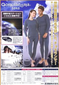 ひだまり肌着 チョモランマ 紳士丸首シャツ Ｌ　送料無料 箱なし QMS922 ひだまり本舗本店｜チョモランマ 紳士長袖丸首シャツ詳細
