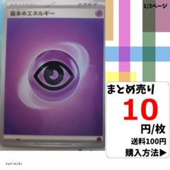 (残29) 1枚 基本超エネルギー 005 SV 10円×枚