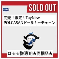 2025年最新】TayNew polcasanの人気アイテム - メルカリ
