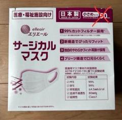 エリエールサージカルマスク 小さめサイズ10枚入2袋のサムネイル