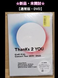 ▲25％オフ▲【新品・未開封】 KinKi Kids ThanKs 2 YOU