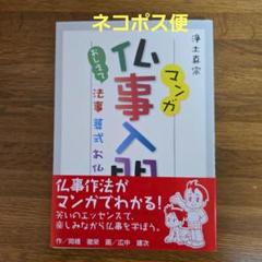 マンガ仏事入門 おしえて法事 葬式 お仏壇