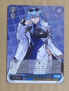 ヴァイスシュヴァルツ　とびっきりのワンショット！ 春雨麗女 SR あおぎり高校