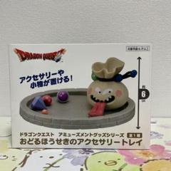 ドラゴンクエスト　プライズ　アミューズメント景品　まとめ売り ドラゴンクエスト」シリーズの限定プライズがモーリー