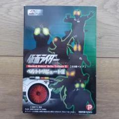 激レア レトロ 当時物 仮面ライダーベルト トリビュート まとめ