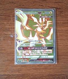 ウルトラネクロズマGX SR SM6 禁断の光 099/094
